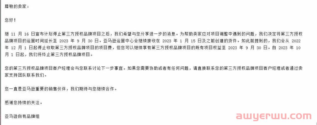 卖家注意！官方最新公告：亚马逊授权品牌项目延长至2023年9月30日 第1张