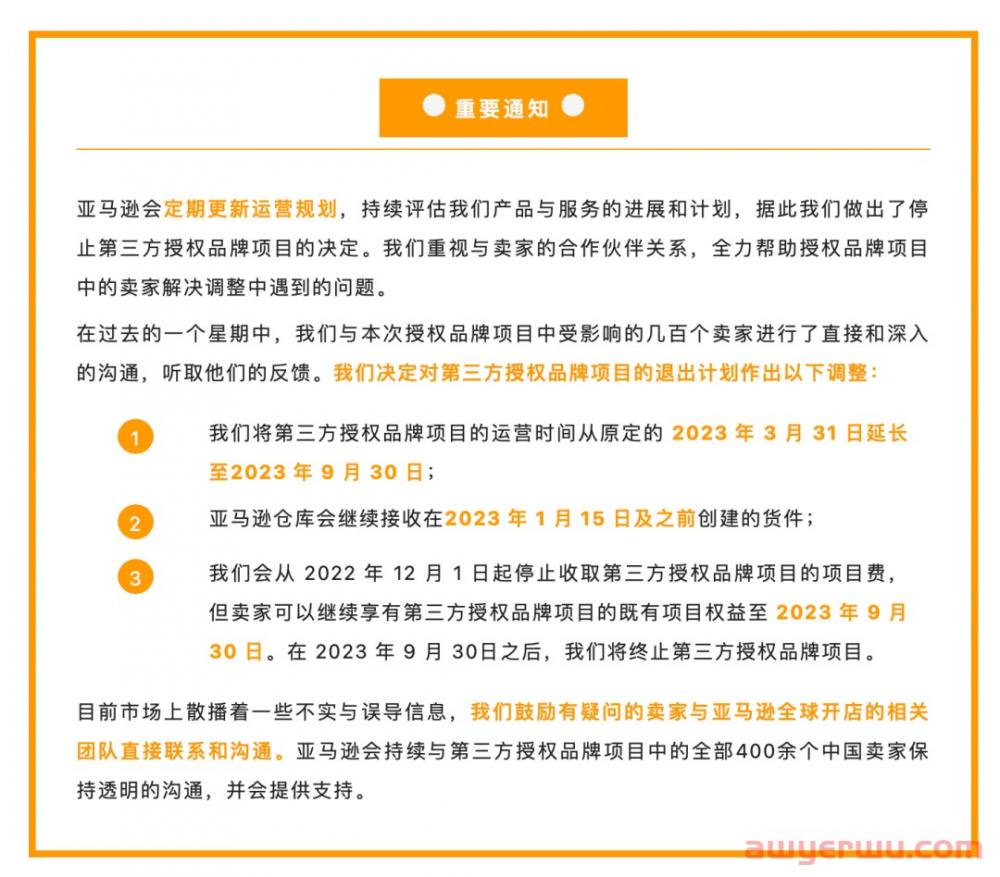 卖家注意！官方最新公告：亚马逊授权品牌项目延长至2023年9月30日 第2张