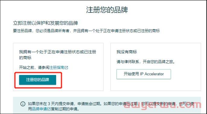 变了！2022年亚马逊最新版品牌备案流程 第4张