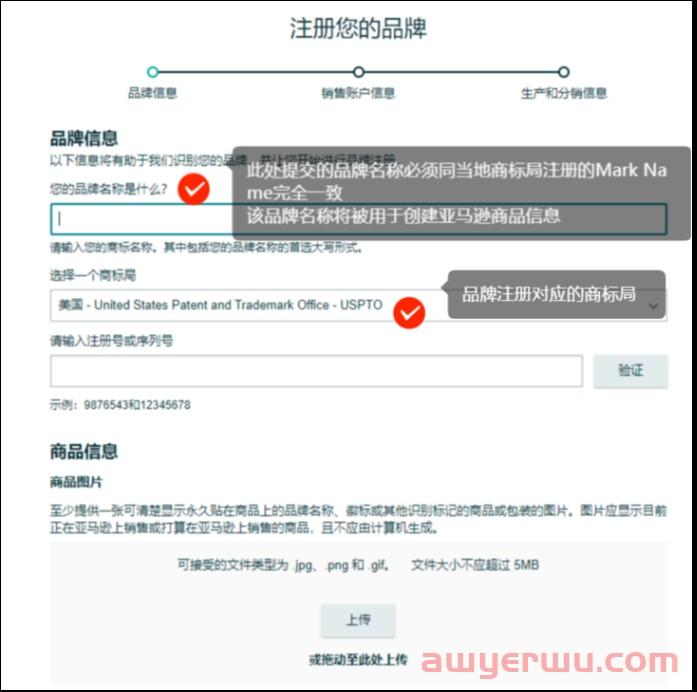 变了！2022年亚马逊最新版品牌备案流程 第5张