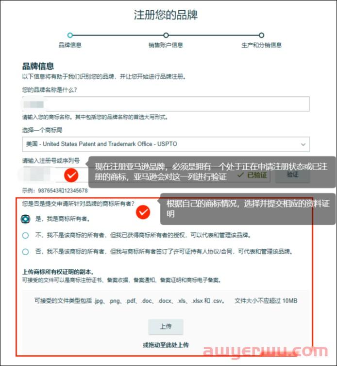 变了！2022年亚马逊最新版品牌备案流程 第6张