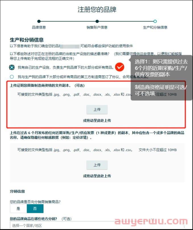 变了！2022年亚马逊最新版品牌备案流程 第13张
