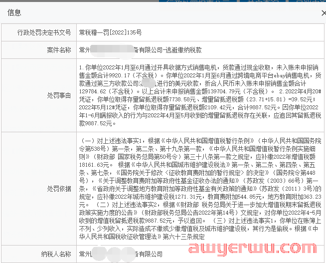 以案为鉴！从第三方收款未报税的跨境电商公司被罚说起.... 第1张