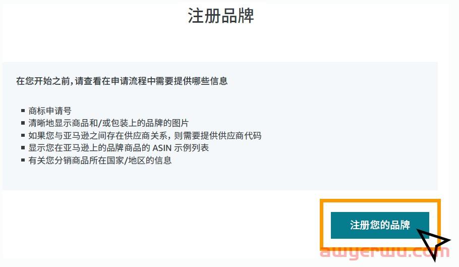 亚马逊品牌滥用被移除需提供那些材料?品牌备案流程有哪些？ 第3张