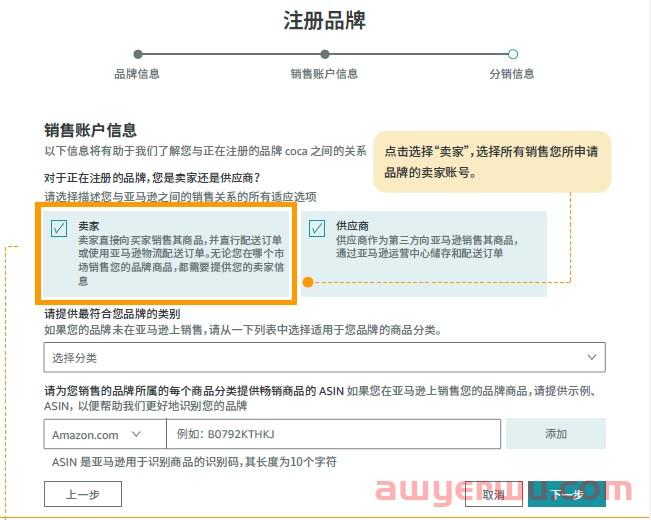 亚马逊品牌滥用被移除需提供那些材料?品牌备案流程有哪些？ 第9张