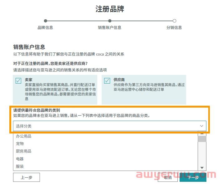 亚马逊品牌滥用被移除需提供那些材料?品牌备案流程有哪些？ 第11张