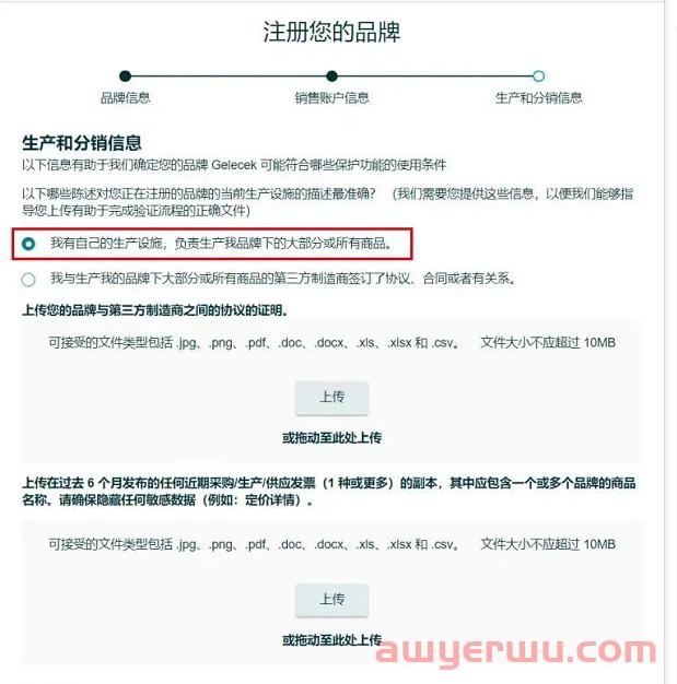 亚马逊品牌滥用被移除需提供那些材料?品牌备案流程有哪些？ 第13张