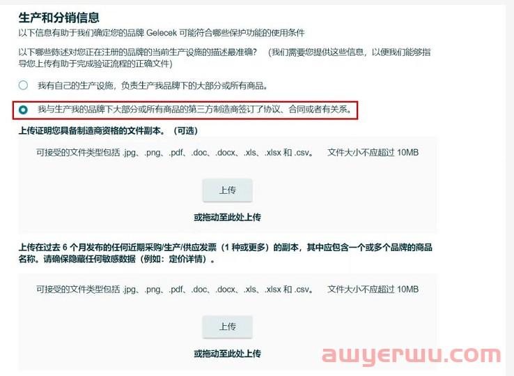 亚马逊品牌滥用被移除需提供那些材料?品牌备案流程有哪些？ 第14张