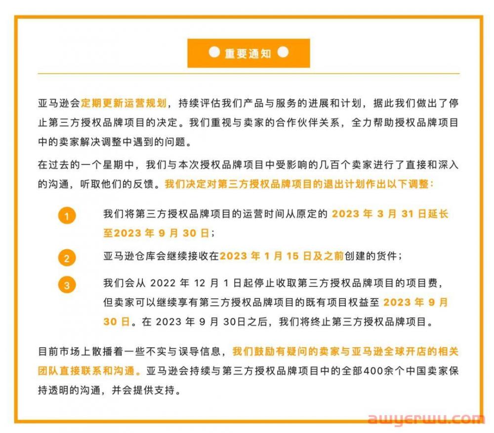 太感动！亚马逊延长授权品牌项目，同时还放出一波羊毛！！ 第6张