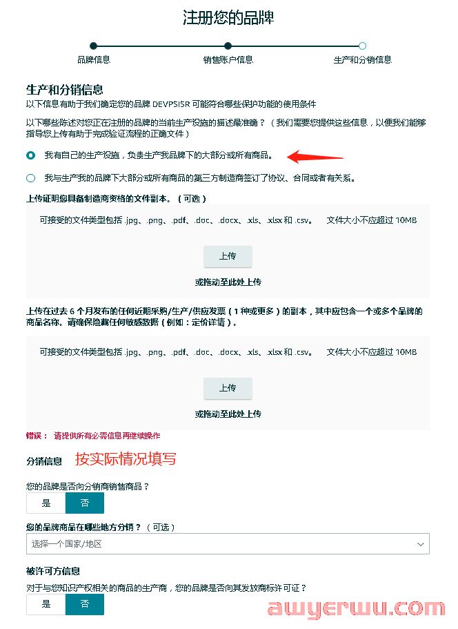 22年12月亚马逊最新品牌备案及授权流程 第7张