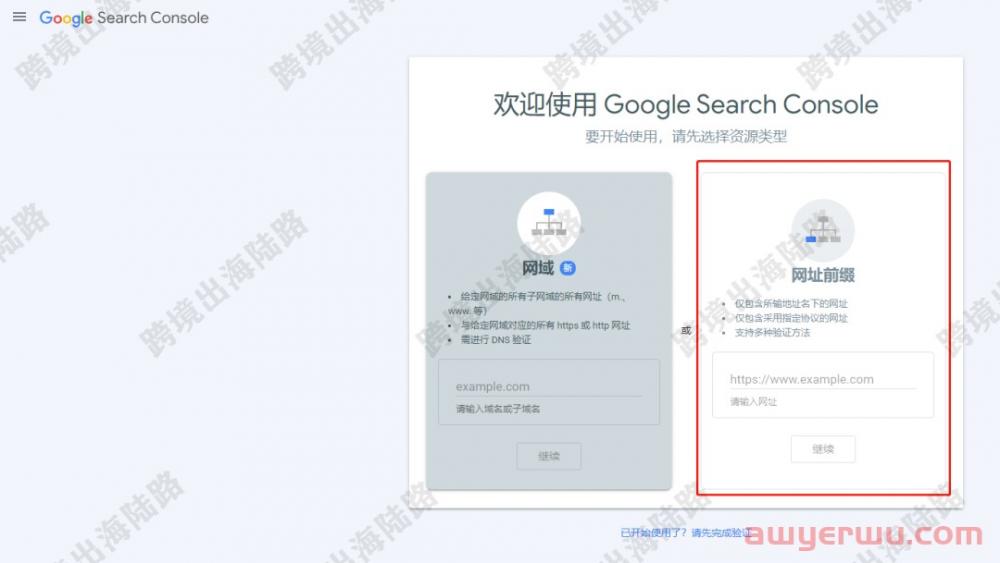 【Google Search Console】网站如何安装使用谷歌站长工具？ 第1张