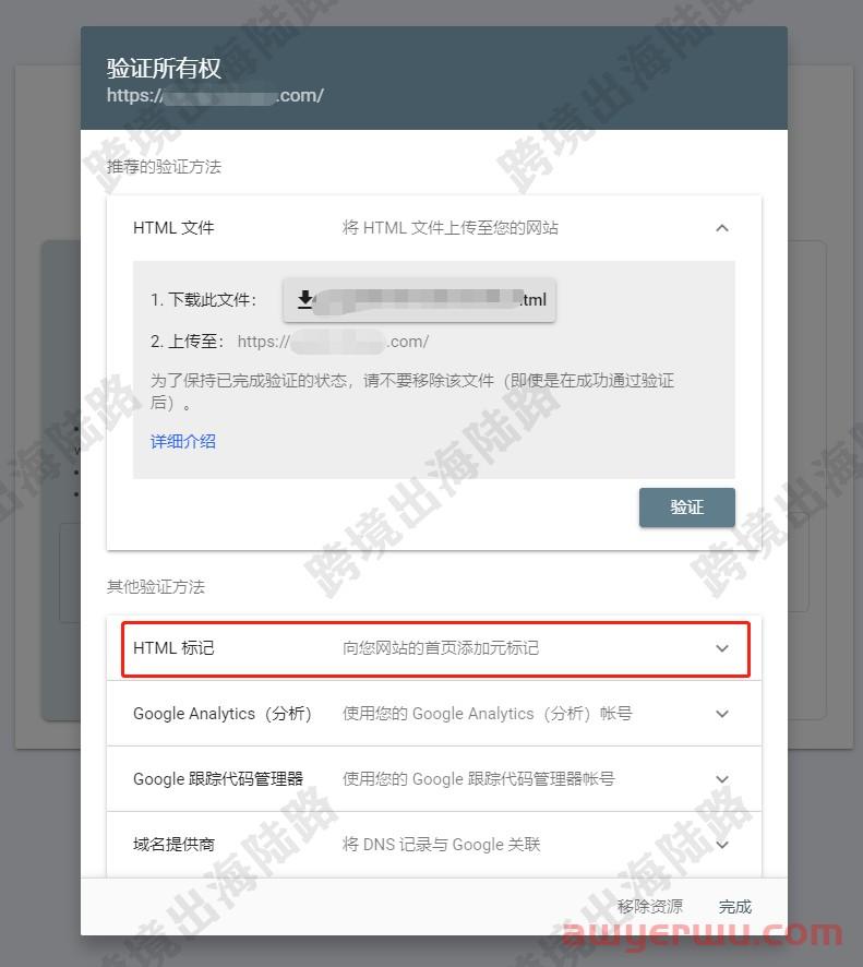 【Google Search Console】网站如何安装使用谷歌站长工具？ 第4张