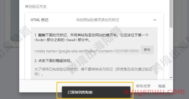 【Google Search Console】网站如何安装使用谷歌站长工具？ 第6张