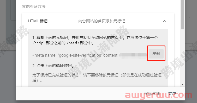 【Google Search Console】网站如何安装使用谷歌站长工具？ 第5张