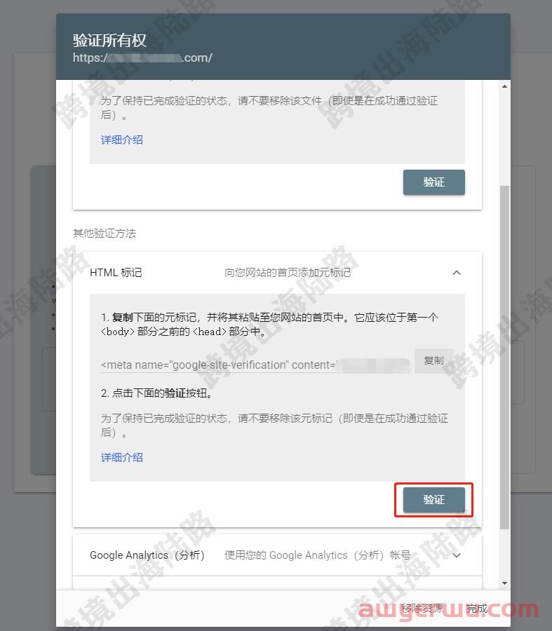 【Google Search Console】网站如何安装使用谷歌站长工具？ 第8张