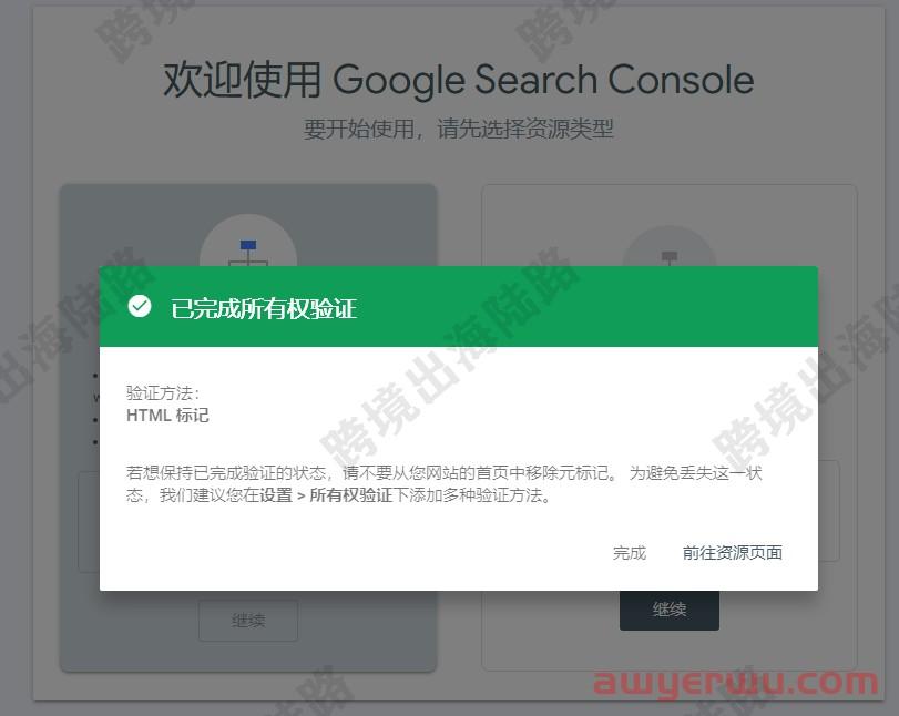 【Google Search Console】网站如何安装使用谷歌站长工具？ 第10张