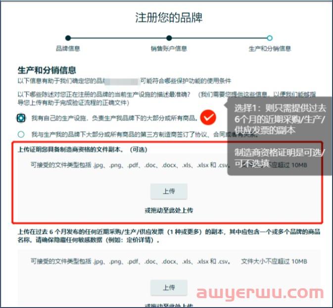 2023年亚马逊品牌备案规则新变化，关乎每一个卖家！ 第4张