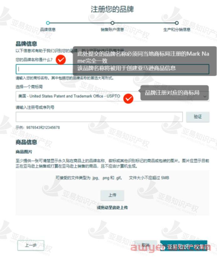 干货收藏！亚马逊最新品牌备案流程！ 第4张