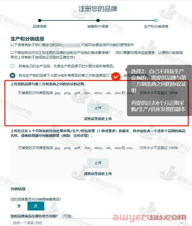 干货收藏！亚马逊最新品牌备案流程！ 第14张