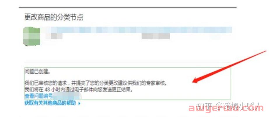 亚马逊产品类目无法更改 怎么办？ 第20张