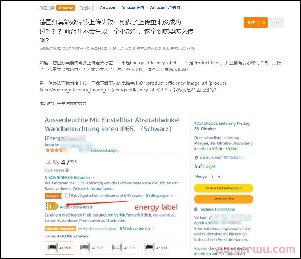 新的改革实施！EPR能效标签政策落地之后，卖家进入欧盟更难了？ 第4张