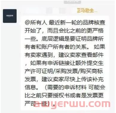 突发！大量亚马逊卖家品牌被移除！ 第7张