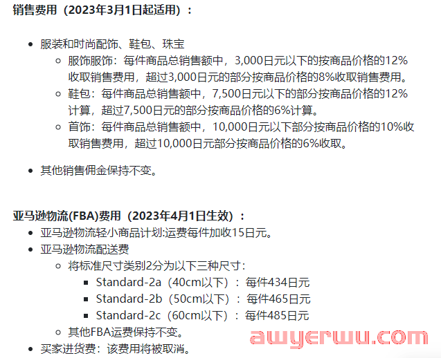 华天跨境日报:亚马逊一站点将上调FBA费用；速卖通上线“商家跨物流方案”服务 第2张