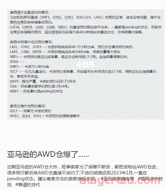 大批亚马逊卖家库容又被砍，有卖家已超8万…… 第8张