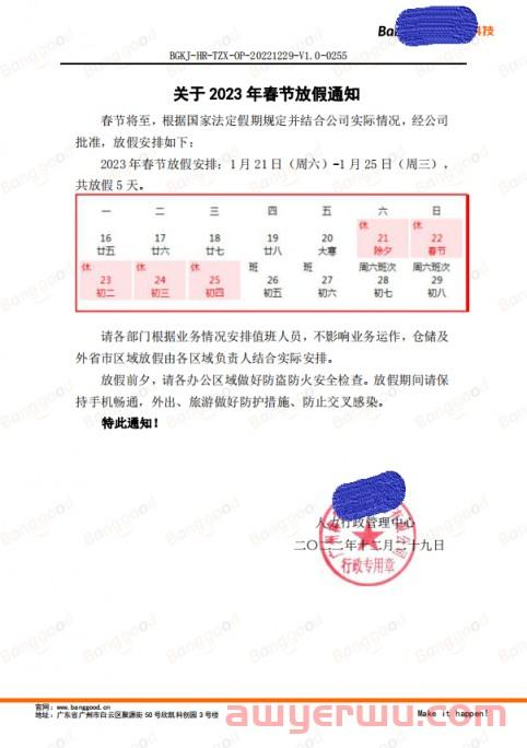 仅放1天？某跨境电商大卖公司春节放假通知引起众议！ 第1张