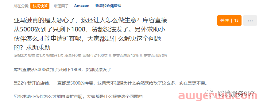 开年暴击！大批卖家库容被腰斩，卖家：提前回家过年吧！ 第1张