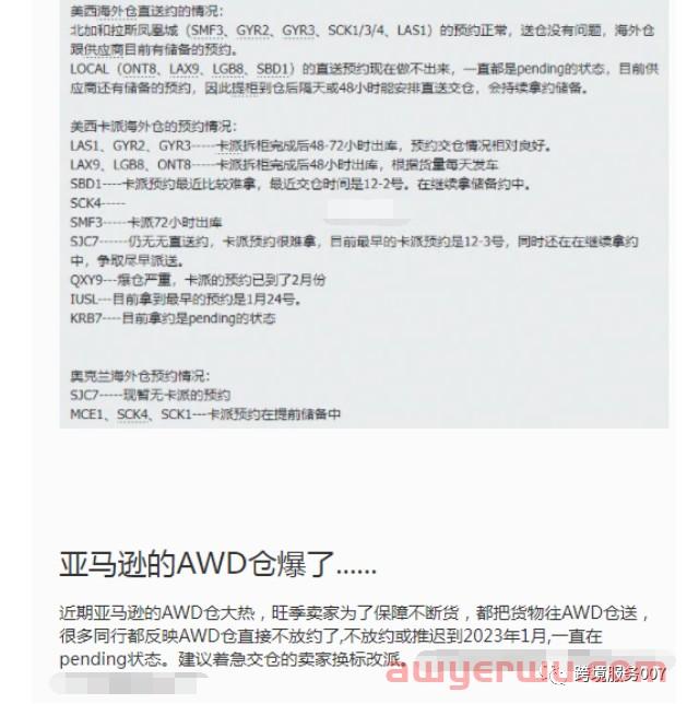 开年暴击！大批卖家库容被腰斩，卖家：提前回家过年吧！ 第5张