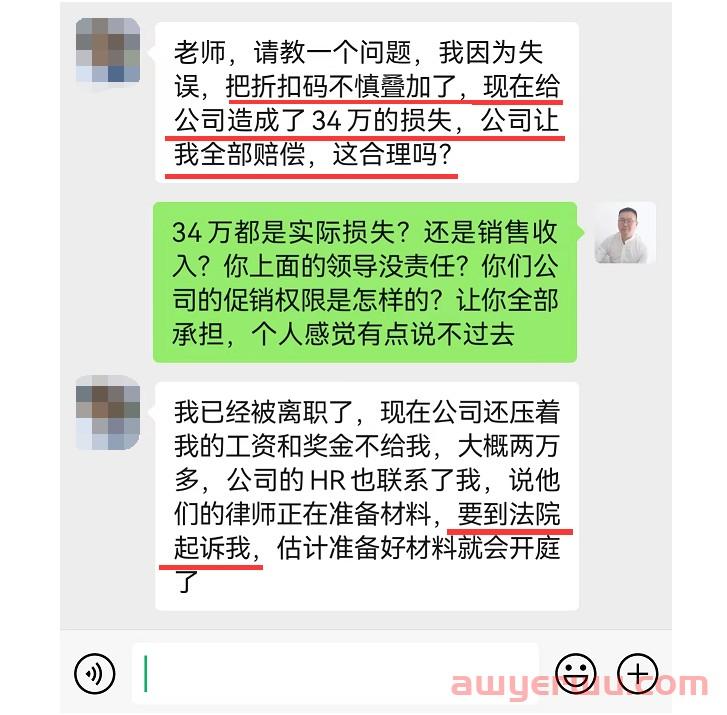 跨境公司把亚马逊运营告上法庭！打工也能破产？ 第1张