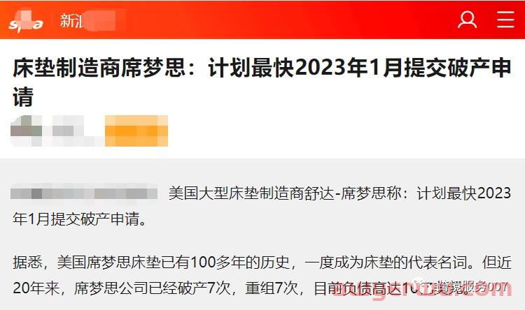 扛不住了！负债10亿美元，又一家顶流家居大牌舒达-席梦思准备破产！ 第1张