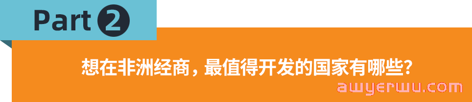 “内卷”愈演愈烈，跨境出海人能在非洲找到出口吗？ 第3张