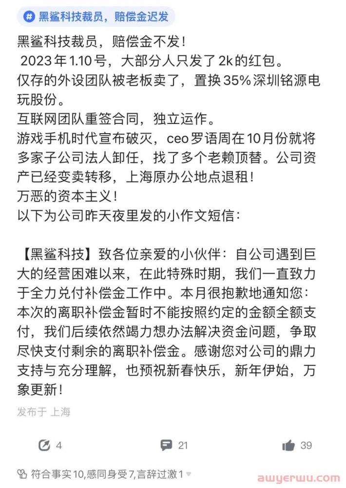 黑鲨科技1000员工裁至100，又有卖家退出亚马逊！ 第2张