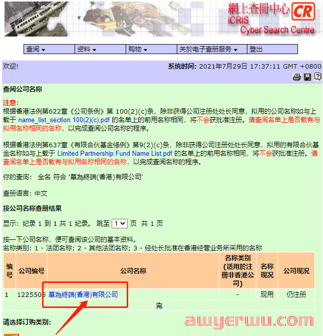 香港公司注册查询详细步骤(2023年最新版) 第6张