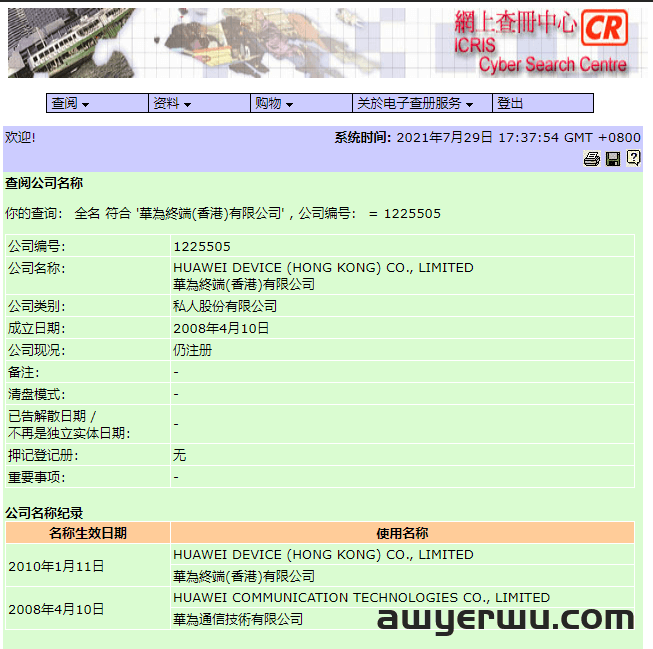 香港公司注册查询详细步骤(2023年最新版) 第7张