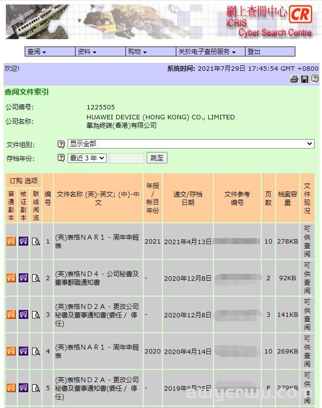 香港公司注册查询详细步骤(2023年最新版) 第8张