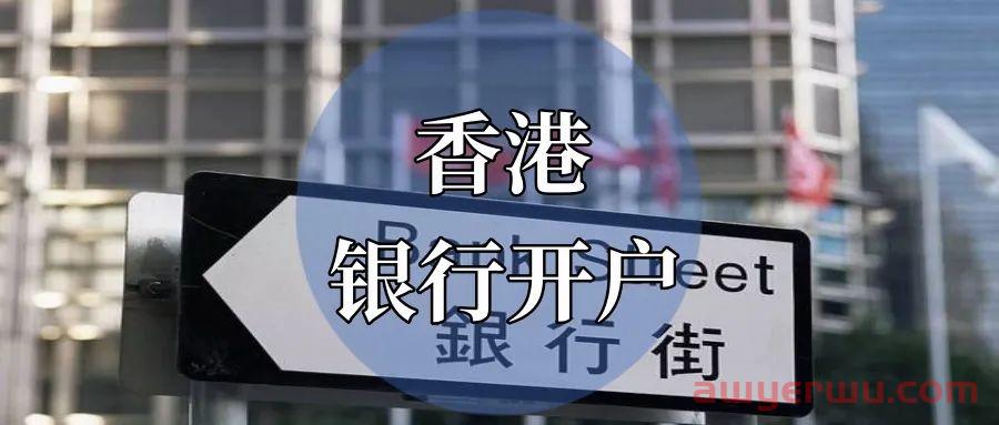  2023内地居民在渣打银行开香港账户条件 第1张