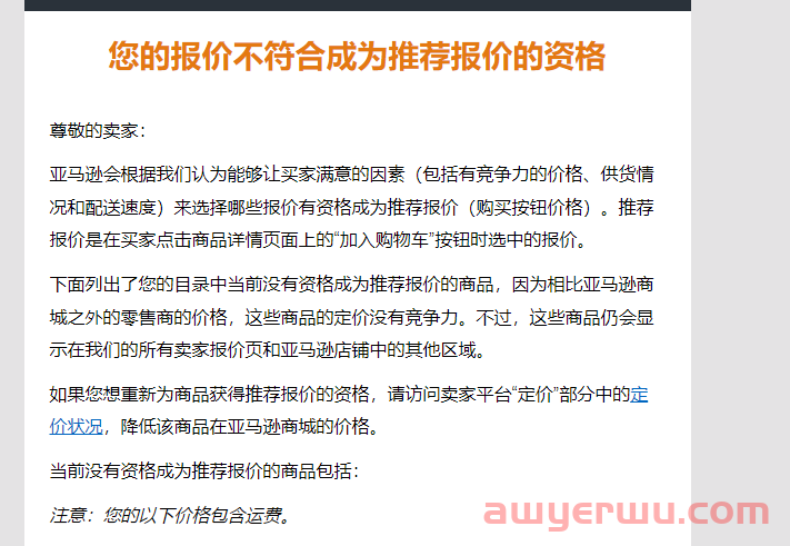 大量购物车突然消失！亚马逊强制卖家降价？ 第3张