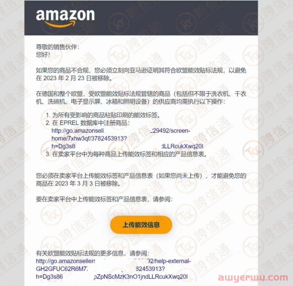 重磅：亚马逊发布最新通告，大批跨境卖家欧盟能效标签(EPR)受影响，未按规定强制listing下架！ 第1张