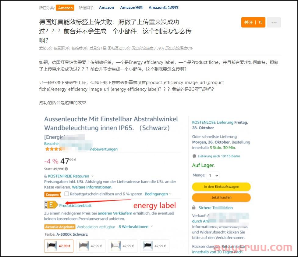 近期频发！德国卖家务必2月23日起提供欧盟能效标签(EPR)，否则listing将面临移除 第7张