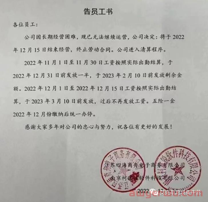 老牌公司接连倒闭！2023亚马逊到底怎么做？ 第1张