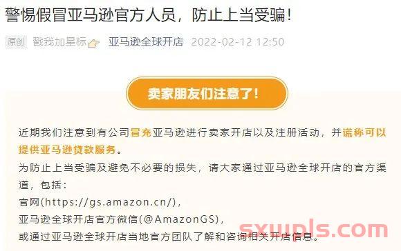 警惕亚马逊招商骗局，多名卖家已中招 第3张