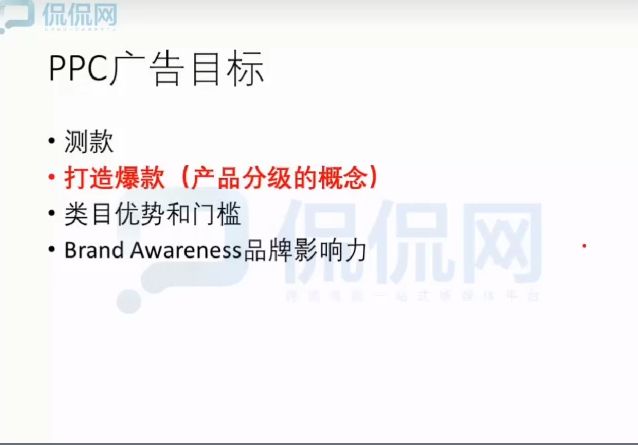 亚马逊广告研究院，侃侃网等7家联合推出的亚马逊PPC高端课程下载 （视频网盘） 第4张